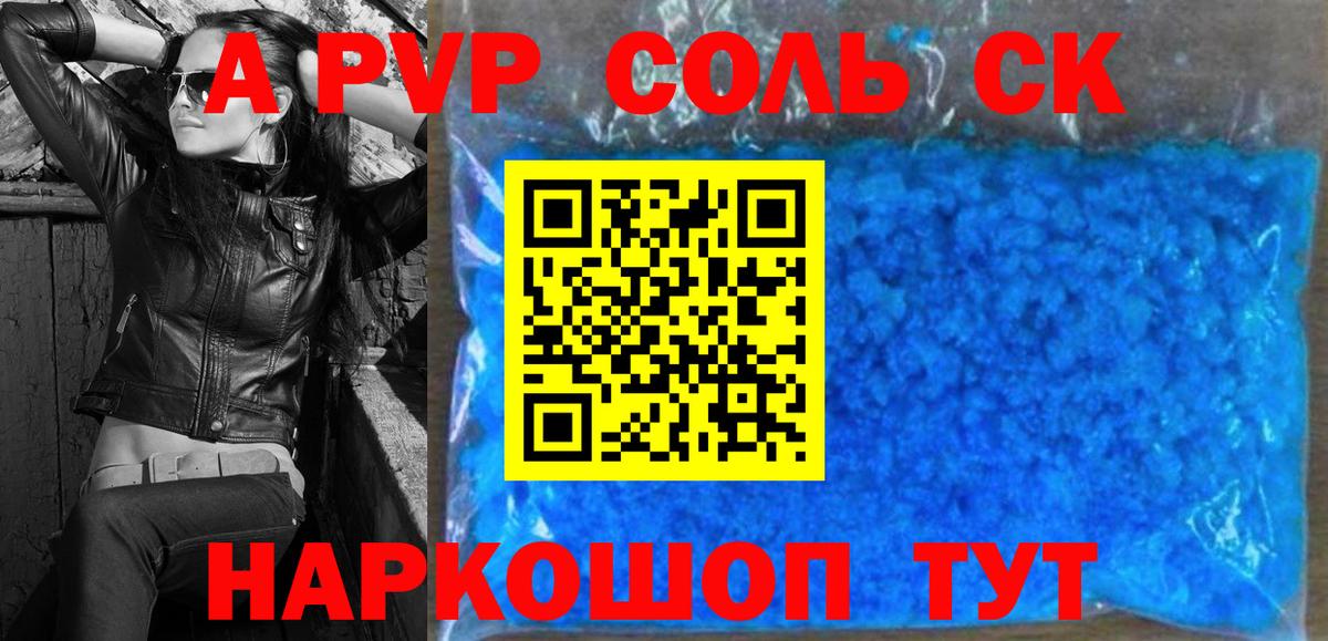 Людиново  APVP мука  Вход с VPN  Alfa_PVP  A-PVP кристаллы  A PVP крисы CK 
