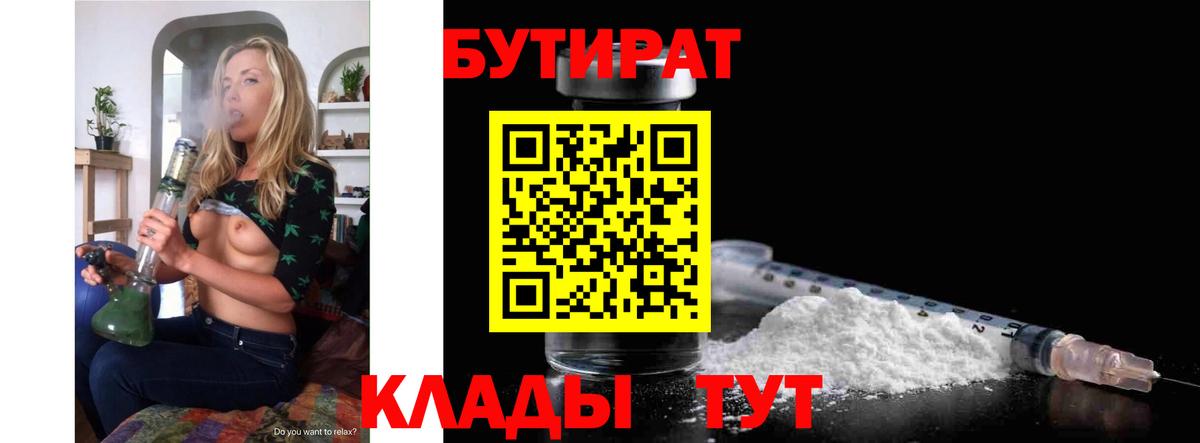 БУТИРАТ BDO 33%  Вход с VPN  Людиново 