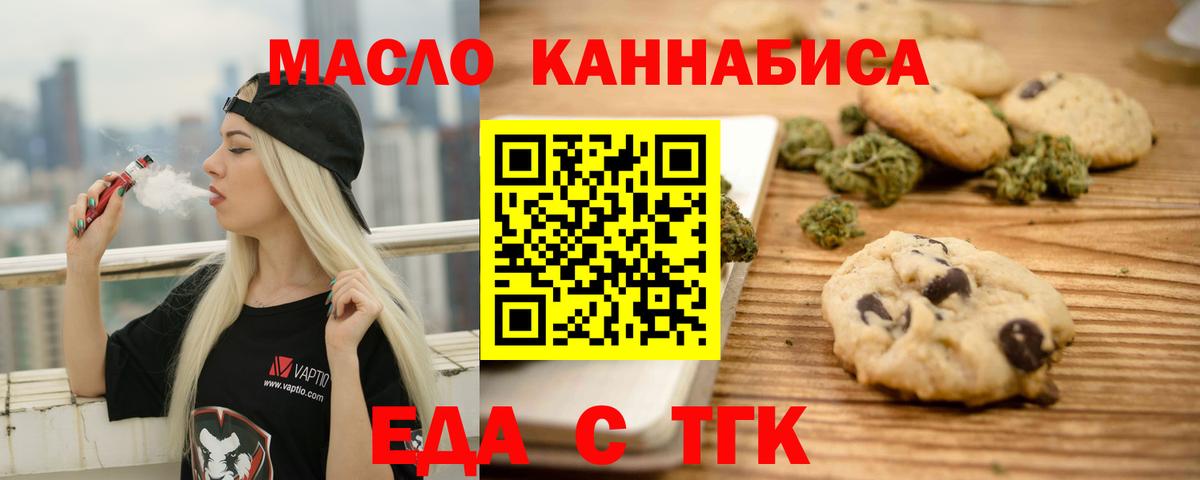 Людиново  Еда ТГК марихуана  Вход с VPN 