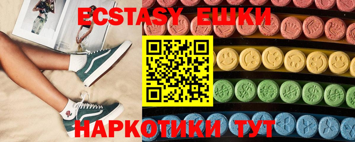 Ecstasy  Вход с VPN  Людиново  ЭКСТАЗИ TESLA  Ecstasy диски 