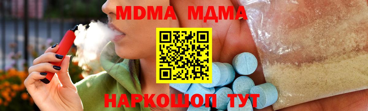Людиново  MDMA  Вход с VPN  МДМА молли  MDMA crystal 