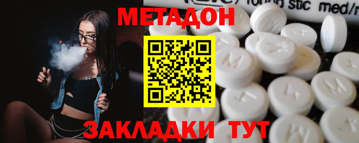 МЕТАДОН VHQ Людиново
