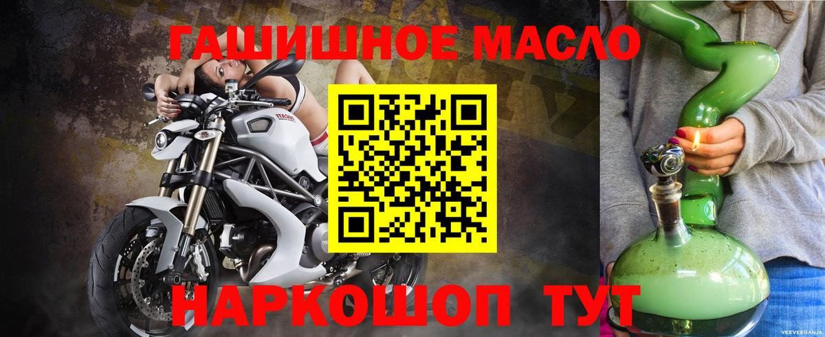 ТГК гашишное масло Людиново
